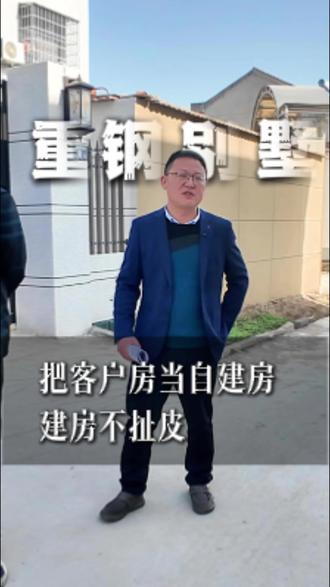三个标准化让我们把客户的房子当成自己家房子建成了最高纲领。 #湖北重钢别墅 #湖北重钢建房 #湖北重钢别墅厂家 #湖北重钢别墅价格 #武汉重钢别墅 #武汉重钢建房#孝感重钢建房#湖北重钢别墅建房正规厂家#湖北重钢别墅厂家直销源头厂家联系#湖北重钢别墅定做#湖北重钢别墅自建房#湖北重钢别墅施工#湖北重钢别墅工厂#湖北重钢建房正规厂家#湖北重钢厂家#湖北重钢结构厂家#湖北重钢房屋厂家#武汉重钢别墅#武汉重钢别墅厂家#武汉重钢厂家#荆州重钢建房#荆州重钢别墅#荆州重钢别墅厂家#荆州重钢建房厂家#孝感重钢别墅#孝感重钢别墅厂家#孝感重钢建房正规厂家#黄冈重钢建房正规厂家#黄冈重钢别墅#黄冈重钢别墅定制厂家#黄冈重钢结构厂家定制 湖北重钢别墅,湖北重钢建房,湖北重钢厂家,武汉重钢建房,孝感重钢建房,湖北重钢别墅厂家,湖北重钢别墅建房正规厂家,湖北重钢别墅价格,湖北重钢别墅厂家直销源头厂家联系,湖北重钢别墅定做,湖北重钢别墅自建房,湖北重钢别墅施工,湖北重钢别墅工厂,湖北重钢建房正规厂家,湖北重钢厂家,湖北重钢结构厂家,湖北重钢房屋厂家,武汉重钢别墅,武汉重钢别墅厂家,武汉重钢厂家,荆州重钢建房,荆州重钢别墅,荆州重钢别墅厂家,荆州重钢建房厂家,孝感重钢别墅,孝感重钢别墅厂家,孝感重钢建房正规厂家,黄冈重钢建房正规厂家,黄冈重钢别墅,黄冈重钢别墅定制厂家,黄冈重钢结构厂家定制