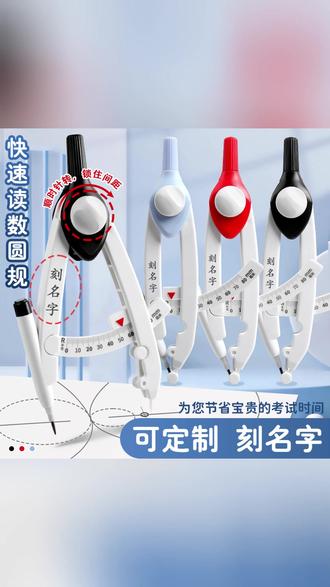 圆规小学生专用数显高颜值多功能尺规可定制名字初高中生专业绘图