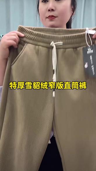 梦衣彦直筒裤【特厚雪 貂绒】专柜品质磅窄版直筒百搭遮肉显瘦长裤#面料柔软舒适 #直筒裤 #冬季保暖裤 #时尚裤子 #显瘦穿搭