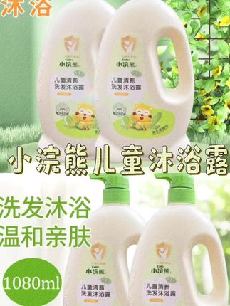 妈妈们快给孩子备上!小浣熊家儿童洗发沐浴露!17.9到手一大瓶足足1080ml !儿童专用洗头发洗澡一瓶搞定!小浣熊专业母婴更放心!#母婴好物 #小浣熊#小浣熊儿童洗发沐浴露二合一 #洗护好物
