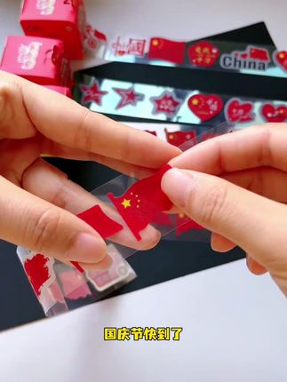 国庆节贴纸来了,图案丰富精致好看,还是磨砂的手感舒适,别提孩子多喜欢了,#满满的节日氛围感#国庆节贴