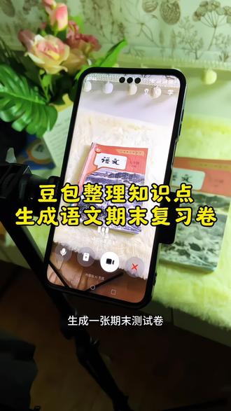 要了命了,这才是学生期末复习正确的打开方式,豆包知识点全梳理,这下期末考试稳了#豆包ai#豆包打电话 #豆包生成试卷 #期末考试#期末测试卷