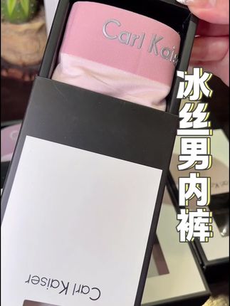 朋友都说没试过这么舒服的内裤的,比棉要凉快 比冰丝要更亲肤,一定要试试#冰丝裤 #高级内裤#男内裤