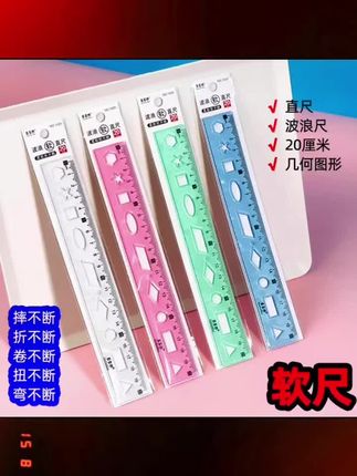 直尺小学生专用戒尺带波浪线几何图形20CM随意弯曲软尺子透明格尺#质量信得过班组 #质量信得过班组 #质量信得过班组 #质量信得过班组 #质量信得过班组