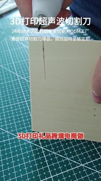 玩具厂怕批次不稳?五重品控切割刀,品质一致绝绝子 #超声波切割刀 #3D 打印行业超声波切割刀 #3D打印 #拓竹 #出口