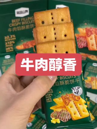 #dou上热门🔥 咸香咸香的肉松脑袋,不要错过山姆的这款牛肉馅饼干,真的巨好吃!