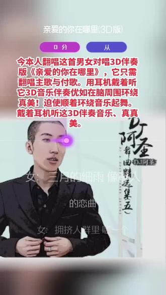 感谢认真听完我唱歌的你 亲爱的你在哪里(3D版)#全民k歌 #唱歌不孤单