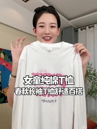 #女童穿搭 #女童纯棉t恤 #高品质童装 #生女儿就要这样穿 #早秋穿搭
