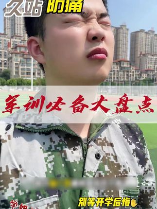 军训的日子快到了,想要军训的时候,轻松一点的,快给自己备上这款鞋垫#军训 #鞋垫 #开学