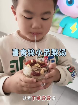 秋冬必备暖心饮品!这款小吊梨汤料超足,喝一口整个人都暖了~小朋友也爱不释手!赶快下单试试吧!✨🍐 #好物推荐 #秋冬暖心饮品 #喜食锦小吊梨汤