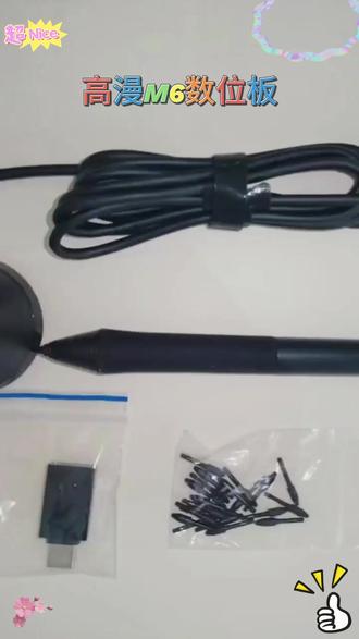 高漫M6数位板,手机电脑通用,绘图写字超方便!
#数位板绘图 #电脑绘画板 #连接手机绘图 #手绘新神器 #高漫M6数位板