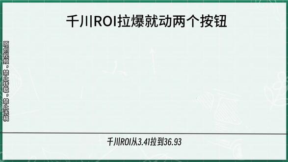 ROI飙了11倍,就靠两个字:翻倍 #千川#千川投放技巧#千川运营#千川代投#直播带货