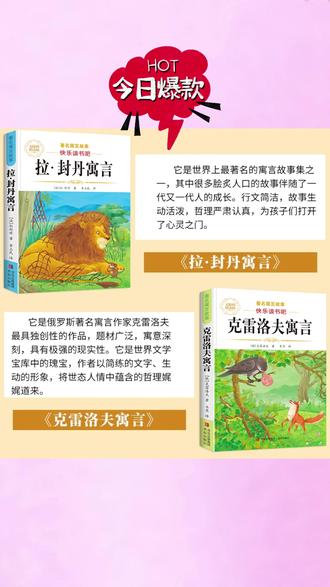 #寓言故事 #中国古代寓言 #三年级必读 #克雷洛夫寓言 #伊索寓言 【三年级下册必读】中国古代寓言故事课外阅读书克雷洛夫伊索寓言