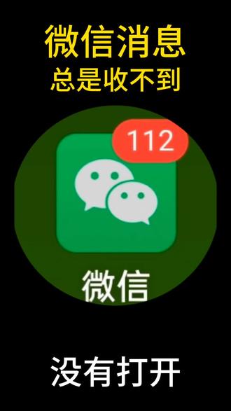 微信消息接收延迟?调好这个设置,消息及时收到 #安卓 #安卓手机技巧 #手机通知设置 #长辈手机知识 #微信实用小技巧