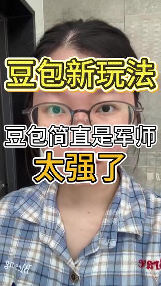 快来学这个豆包信息差 #豆包 #ai #电商 #干货分享 #实用小技巧