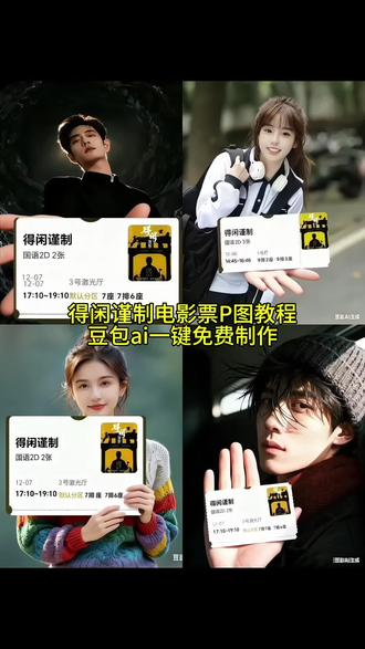 肖战得闲谨制ai口令 肖战解释得闲谨制是什么意思 肖战得闲谨制电影票p图 肖战得闲谨制官方周边 肖战得闲谨制图片 肖战得闲谨制#豆包ai #豆包p图已经nextlevel了 肖战正午阳光得闲谨制 肖战得闲谨制内容 肖战得闲谨制剧照 肖战解释得闲谨制含义 得闲谨制买票怎么获得票根 得闲谨制票根p图教程特效 得闲谨制电影票截屏照片 得闲谨制票根p图 得闲谨制票根p图教程 得闲谨制票根p图素材 得闲谨制票根 得闲谨制电影票图片 得闲谨制贴片 肖战得闲谨制推荐语 肖战得闲谨制花絮 得闲谨制票根p图教程小云雀 得闲谨制票根p图教程即梦ai 得闲谨制票根p图教程指令 得闲谨制票根p图指令 得闲谨制电影 得闲谨制朋友圈怎么发 得闲谨制电影票海报 电影票截屏照片 得闲谨制电影票购买 得闲谨制电影