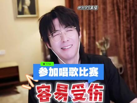 容易受伤的男银#刘宇宁 #热爱加1计划 #考古刘宇宁 #刘宇宁演唱会