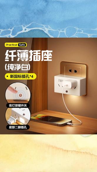 南湾夜灯插座转换器一转 4 插位家用宿舍插排排插插座扩展插座插排 #夜灯插座转换器 #一转 4 插位扩展插座 #家用宿舍插排 #带夜灯插座
