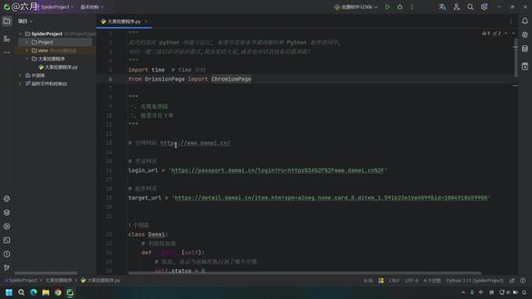【Python自动化】自动化抢票脚本,抢票成功率100% 零基础小白也能轻松学会,代码简单易操作,附源码#python #python脚本 #python自动化 #脚本 #抢票