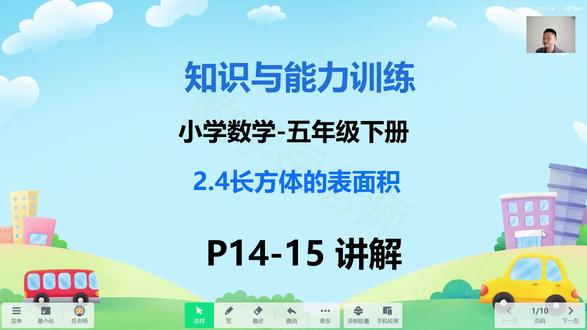 知识与能力训练-小学数学五下2.4长方体的表面积14-15页 #知识与能力训练 #知能 #数学 #长方体的表面积