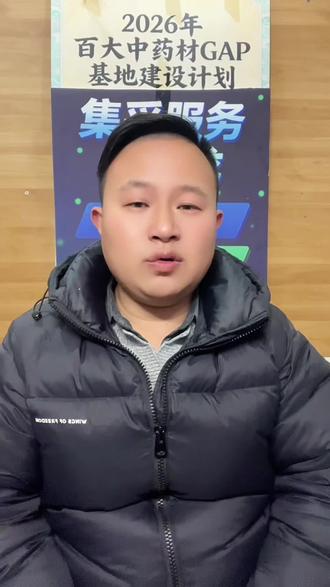 #中药材GAP #中药材gap认证流程 #中药材gap是什么意思