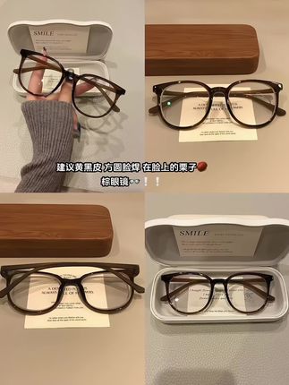 直接韩到心巴的栗子棕!简简单单的巨百搭,修饰脸型了~简约高级,早八素颜,出街戴妥妥的素颜神器天花板!#高颜值眼镜 #爱了爱了 #时尚单品 #高品质眼镜 #素颜神器