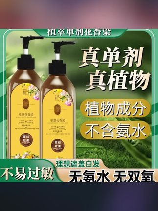 #染发剂 #单剂染发膏 #染发