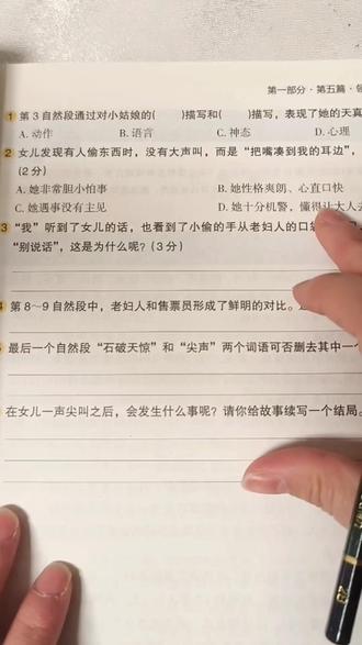 六上期末这么学,阅读理解稳了 #小学语文 #语文阅读理解 #六年级上册语文 #六年级语文 #必考考点