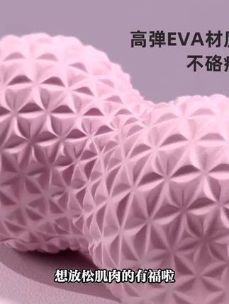 花生球按摩球肌肉放松颈椎足底经络筋膜球健身瑜伽用品