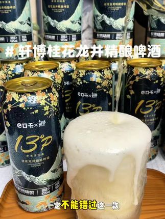 爱喝茶又爱喝啤酒的朋友有口福了,快去看看到手9瓶才多少钱#龙井茶啤 #啤酒 #夏日特饮 #超便宜超划算#轩博