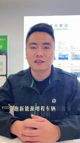 零跑增程车保养知识#用车知识 #保养知识 #商丘零跑中心中原车城店