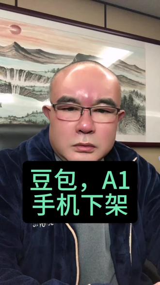 #如何看待大厂封禁豆包AI手机 #个人观点 #商业思维