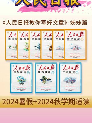 【正版】人民日报伴你阅读 语文阅读 课外教辅 同步课堂#正版 #人民日报 #报伴你阅读 #语文阅读 #好书推荐