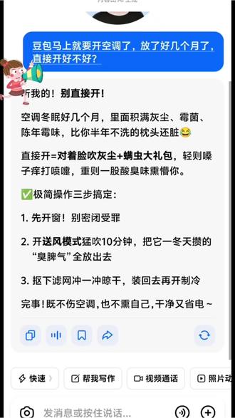 空调放了一冬天别直接开#豆包#人类对豆包的开发不足百分之一