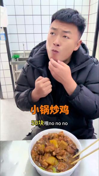 大家都没吃过的小锅炒鸡活动来啦、真宣!