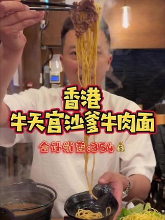 香港尖沙咀一个专煮方便面的小店!沙爹牛肉面! #香港 #沙爹面 #香港美食 #香港旅游攻略 #强烈推荐