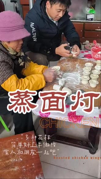 元宵节习俗,蒸面灯,快来起做吧!#元宵节民间习俗活动 #元宵节手工