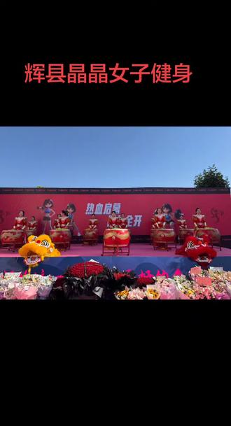 祝晶晶女子健身开业大吉生意兴隆