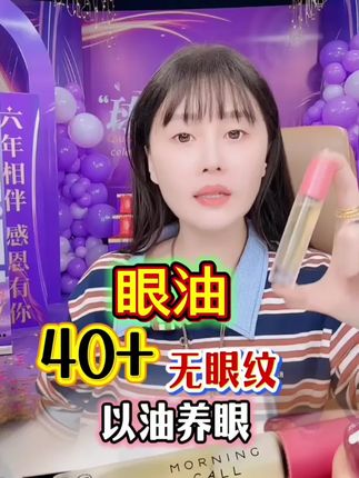 以油养眼#眼油推荐#赵本山女儿球球#眼纹不见了#眼油精华 #皱纹消失术@小球球吖