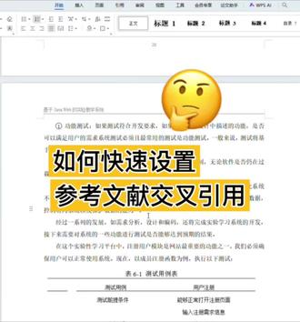 如何快速设置参考文献交叉引用呢? #参考文献 #交叉引用 #论文初稿 #大学生毕业论文#论文写作