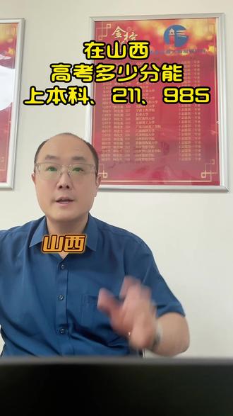 山西25年各分段详解 #高三 #高三家长必看