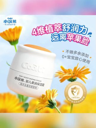 小浣熊儿童柔润保湿面霜秋冬四季补水润肤擦脸霜学生婴儿宝宝霜