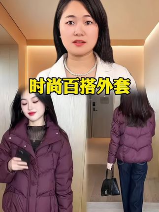 #洋气减龄 #反季特卖 #棉服外套#时尚百搭#外套