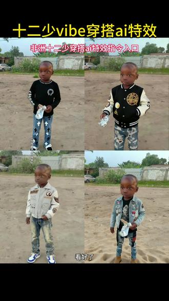 十二少vibe穿搭特效制作教程 十二少穿搭ai特效制作教程 非洲十二少穿搭特效制作教程 非洲酋长儿子十二少穿搭特效制作教程 十二少vibe穿搭制作 十二少cieanfit穿搭特效制作教程 12vibe穿搭特效制作教程 非洲十二少壁纸制作教程 12少vibe制作入口 12少vibe指令入口 十二少穿搭制作#即梦ai #12少vibe穿搭 #十二少vibe穿搭特效教程 #十二少穿搭特效教程 #十二少穿搭 十二少vibe穿搭特效制作教程 十二少穿搭ai特效制作教程 非洲十二少穿搭特效制作教程 非洲酋长儿子十二少穿搭特效制作教程 十二少vibe穿搭制作 十二少cieanfit穿搭特效制作教程 12vibe穿搭特效制作教程 非洲十二少壁纸制作教程 12少vibe制作入口 12少vibe指令入口 十二少穿搭制作