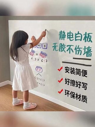 静电吸附不伤墙可移除白板墙贴纸儿童涂鸦画画板写字板无胶黑板贴#ㄦ童涂鸦墻 #家用贴墻软白板 #ㄦ童黑板墻贴 #可擦墙纸白板 #白板贴