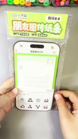 这居然是可以贴的朋友圈!#朋友圈传纸条 #解压玩具 #小学生玩具 #上课摸鱼神器 #00后童年回忆
