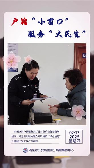2月13日 户籍“小窗口” 服务“大民生”