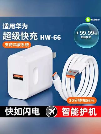 HW-66超级快充头适用华为原装充电头mate40p40p荣耀x30充电器畅享#充电器 #数据线 #快充 #好物推荐🔥