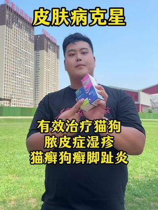宠物皮肤喷剂犬猫通用,效果很好,针对皮肤病效果很好。 宠物皮肤病喷剂效果很好。#萌宠好物 #养宠进阶指南 #宠物驱虫 #狗粮 #小棚虾价格