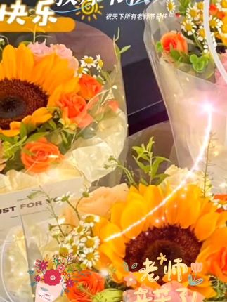 送老师教师节小花束鲜花订购小时达的同城配送附近花店向日葵礼物